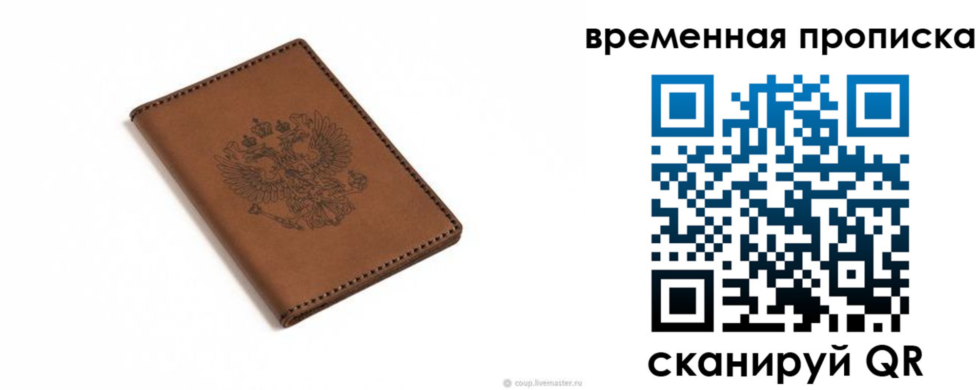 временная регистрация для всех в Зее